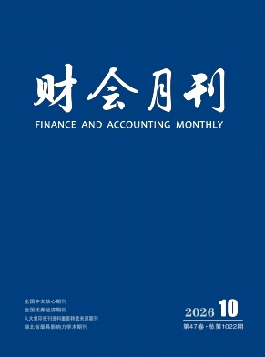 财会月刊封面